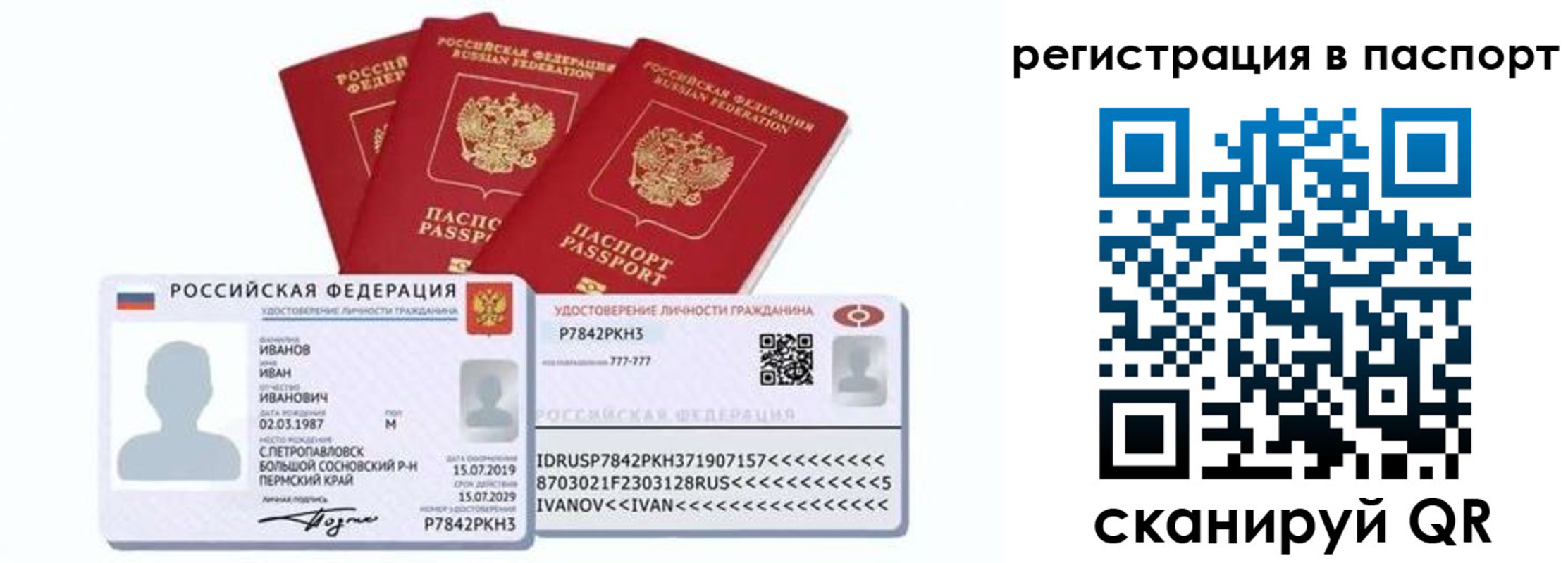 прописка в квартире в Козловке